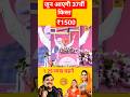 Ladli Behna Yojana 37th Installment Released #mpnews #latestnews #ladlibehna1500 #mohanyadav #hindi