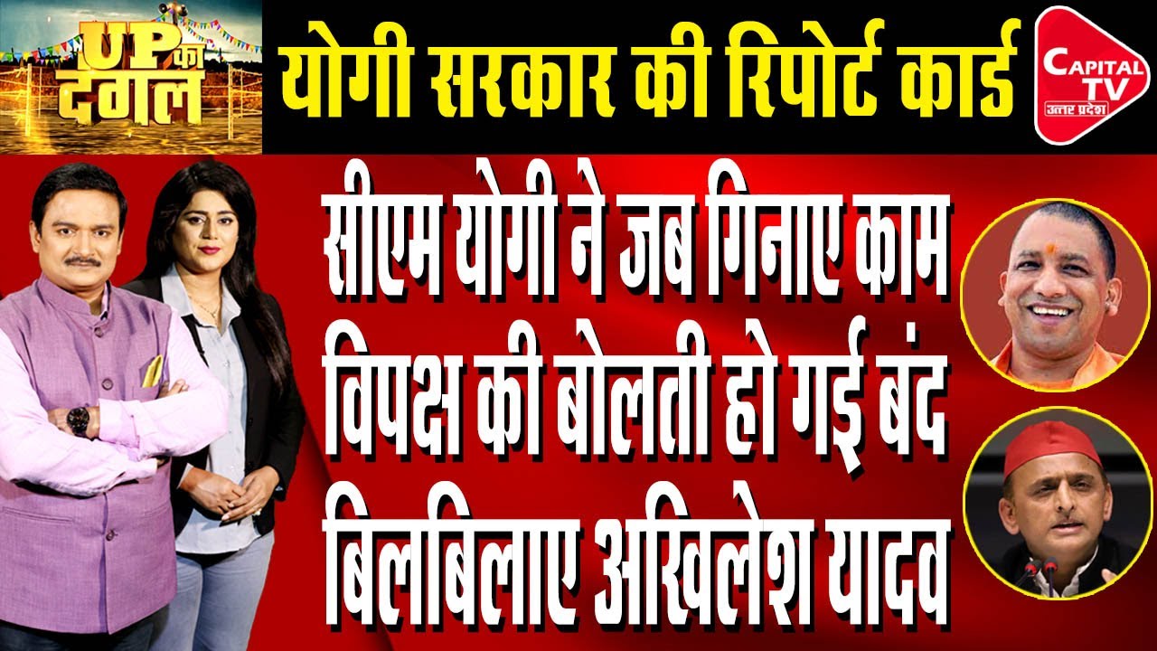 What Works Did The Yogi Government Do During The Tenure Of Four And A Half Years? | Dr. Manish Kumar