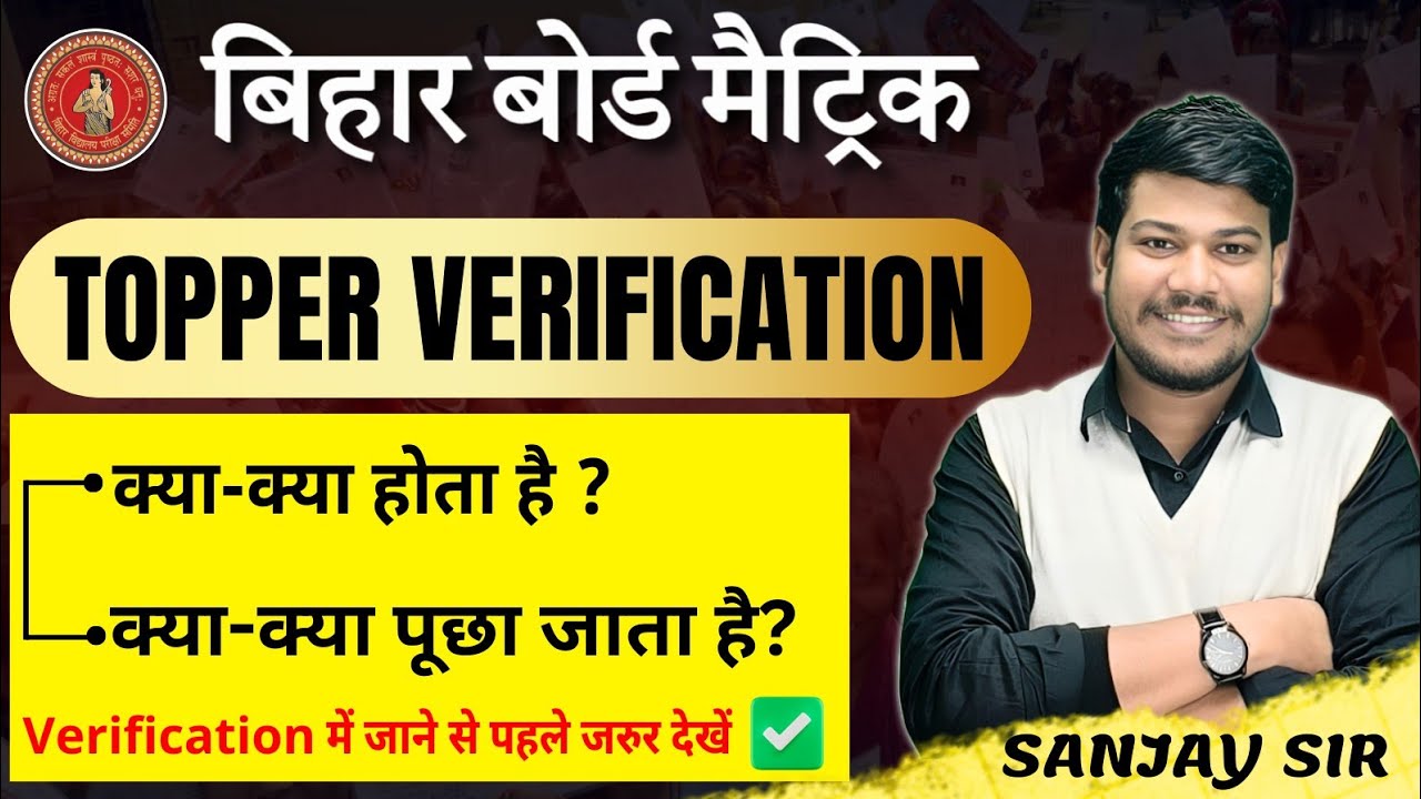 topper verification me kya hota haitopper verification mein kya kya pucha jata haibihar