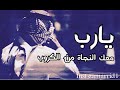 ضاقت علي كل الدروب آداء محمد عباس مونتاج Jwnyaa