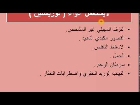 فيديو: طرق سهلة لأخذ نوريثيستيرون: 11 خطوة (بالصور)