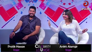 Asian TV Celebrity Lounge | AKHI ALAMGIR | PROTIK HASAN | TANVIR TAREQ | EP - 02