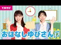 【手遊び】おはなしゆびさん♫<振り付き>