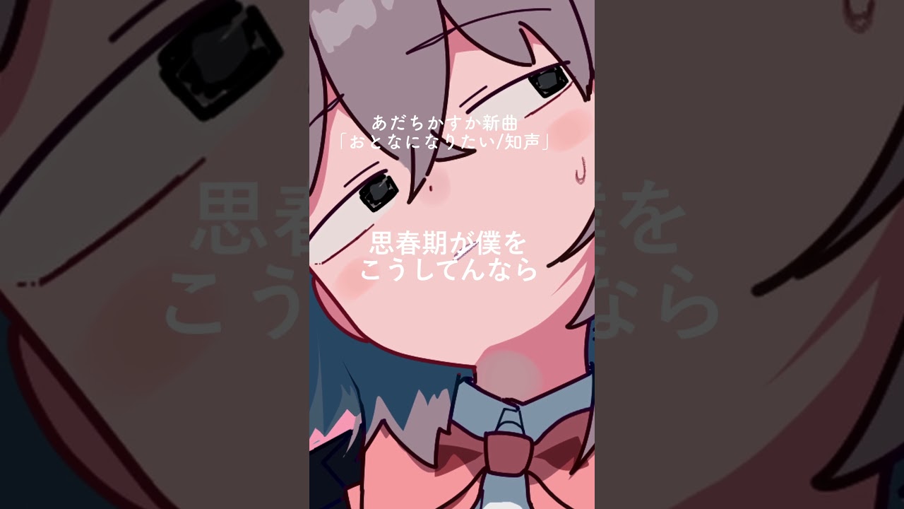 いつなれるだろうか #あだちかすか #ボカロ #知声 #歌詞動画 #イラスト