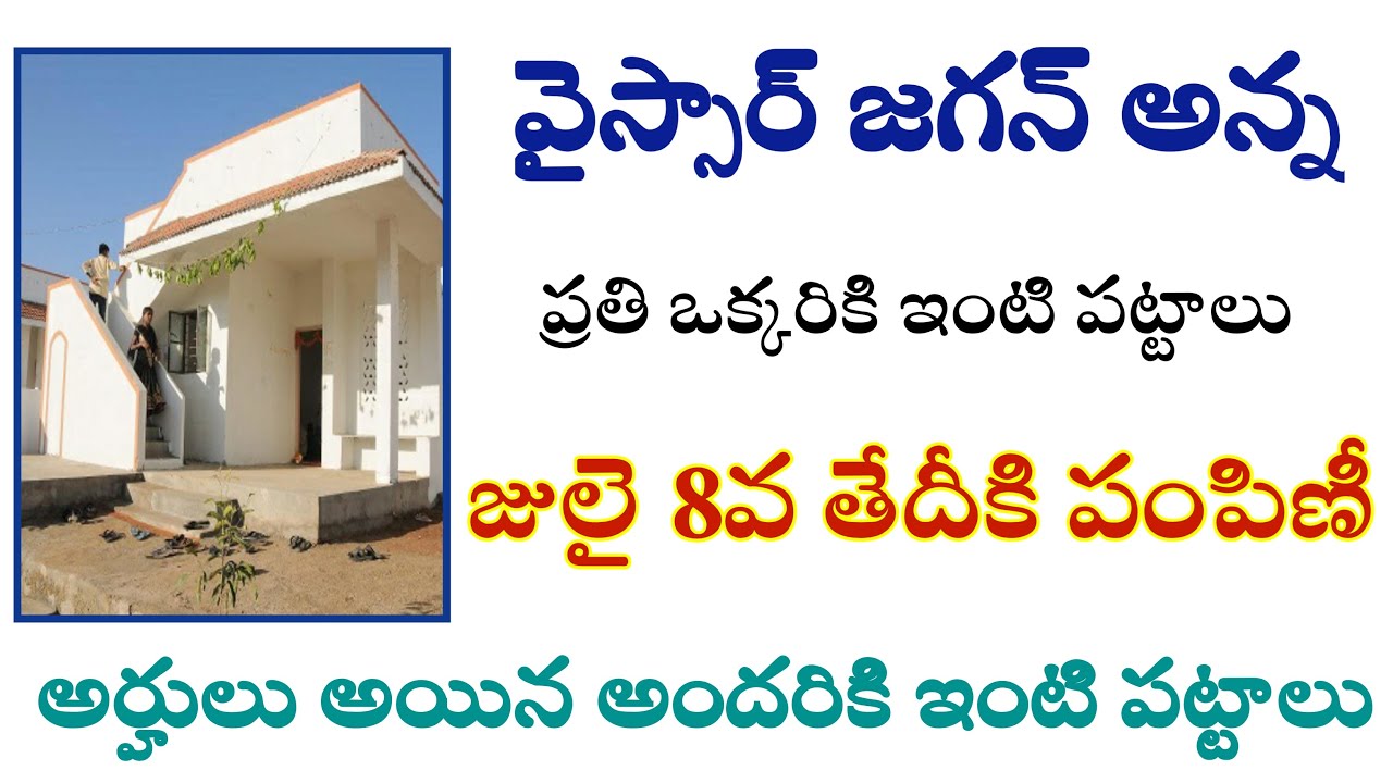 Ap free housing scheme list 2020 || ap house scheme eligible list 2020 ...