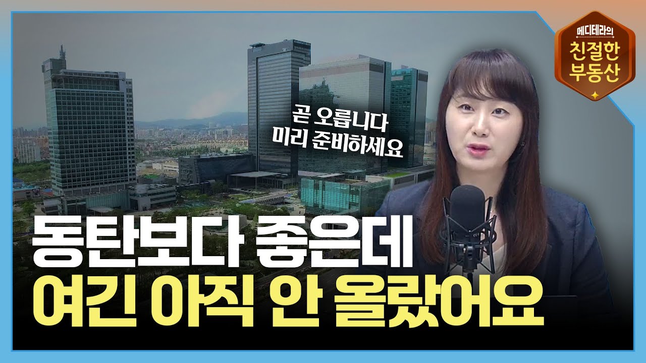 수도권 최고의 가성비 지역, 수원 영통 임장 1부 | 친절한 지역분석