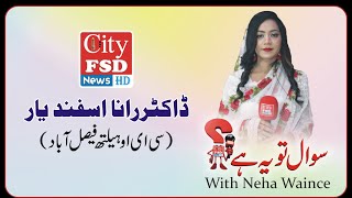 CEO HEALTH FAISALABAD cityfsdnews k mehman