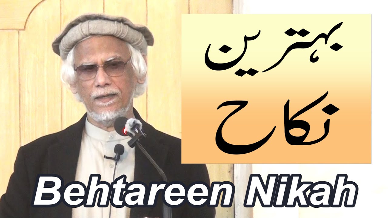 بہترین نکاح، خطبہ جمعہ (25-11-28) از ڈاکٹر حبیب عاصم