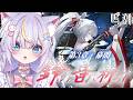 【鳴潮】完全初見！第3章・幕間「鈴の音に祈って」緋雪さんかっこよすぎる…！PV観賞やってからストーリー進めますっ！！ 初見さんも大歓迎💜 #鳴潮
