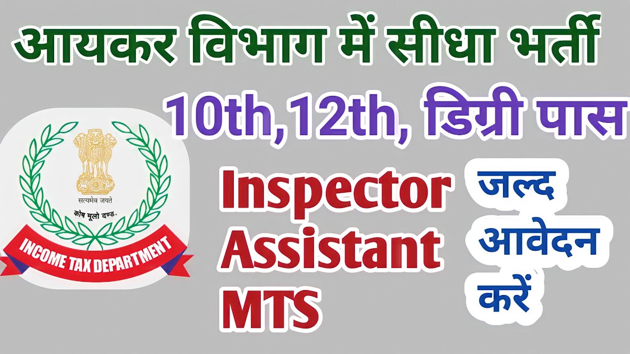 Income Tax Department MTS Online Form 2021 Kaise Bhare  Income Tax Department inspector Vacancy 2021