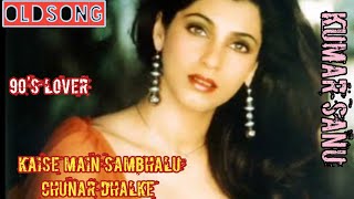 Kaise Main Sambhalu Chunar Dhalke | Daanveer (1996) Alka Yagnik & Kumar Sanu|Oldsong|MUSICSTATION777