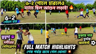  Local Derby তে 6-2  goal a  হার Full Match Highlights ⚽🔥
