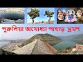 Ajodhya Hill Purulia - Visiting Ayodhya Pahar Tourist Spot in Purulia, Bengal,[{(samir soren)}]