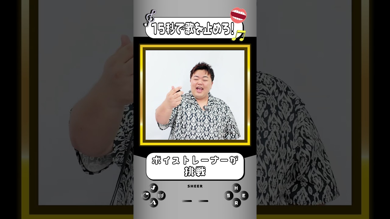 【ピッタリチャレンジ】ボイストレーナーが挑戦! 勿忘 / Awesome City Club #shorts