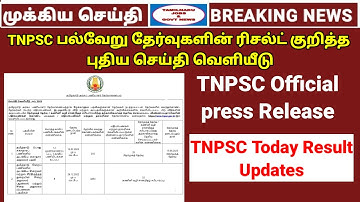 TNPSC Exam results official press release  | TNPSC Today Result Updates  |  TNPSC News today