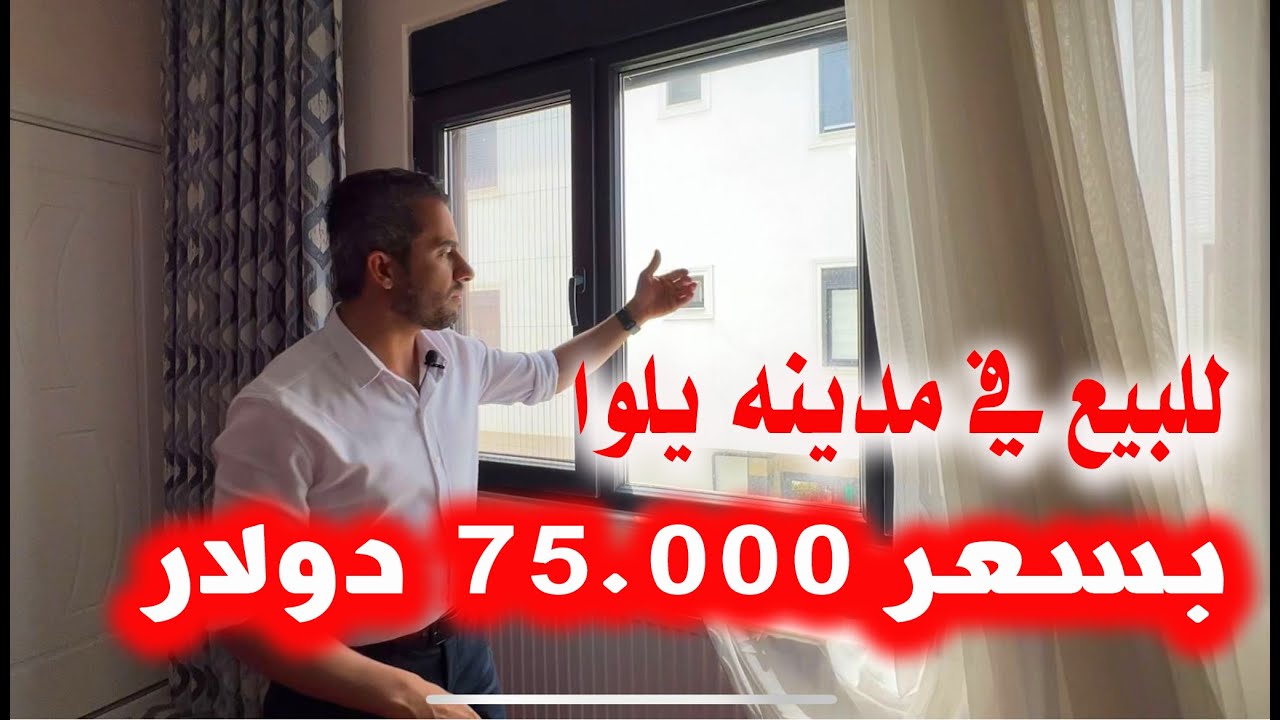 للبيع شقه في تركيا مدينه يلوا بسعر 75000 دولار فقط