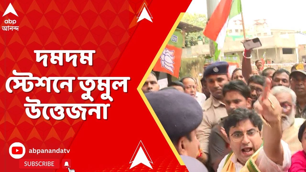 Sukanta Majumdar : দমদম স্টেশনে তুমুল উত্তেজনা , সুকান্ত মজুমদারকে দেখে স্লোগান তৃণমূলের