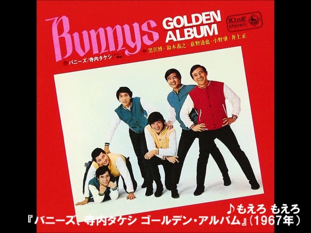 Burning Burning Takeshi Terauchi The Bunnys Shazam Burning Burning Takeshi Terauchi The Bunnys Shazam