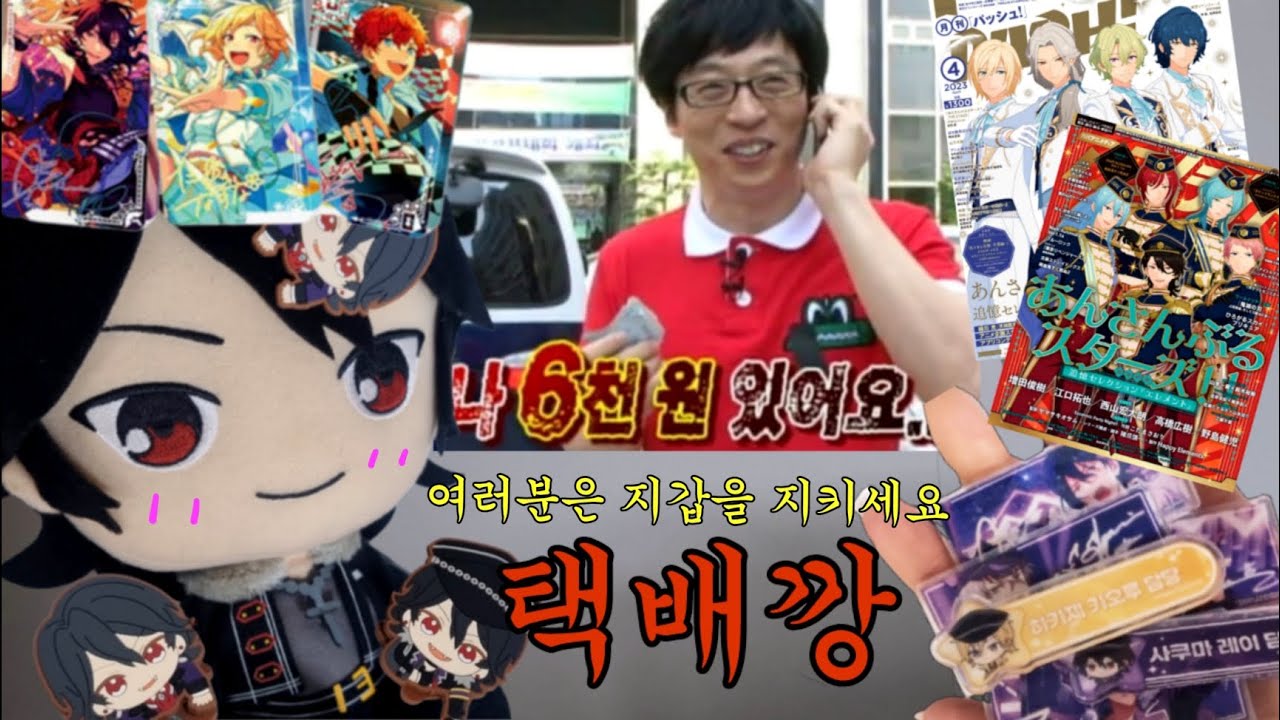 [𝐕𝐥𝐨𝐠] 오타쿠 브이로그#14 돈 좀 그만 쓰게 해주세요 | 택배깡 | 반택깡 | 앙스타
