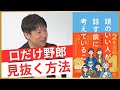 【頭のいい人が話す前に考えていること】「自分の頭で考えている人」「受け売りしているだけの浅い人」一発で見抜く”すごい方法”