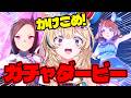 【ウマ娘】かけこめ！春のガチャダービー開催！！目指せピタリ賞！！！【尾丸ポルカ/ホロライブ】
