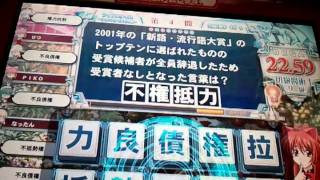 バカ男子高校生がアロエと挑むQMA8！準決勝