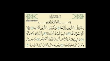 سورة الزلزلة _ بصوت : بدر التركي