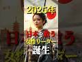 2025年日本を救う女性リーダー誕生#都市伝説 #予言