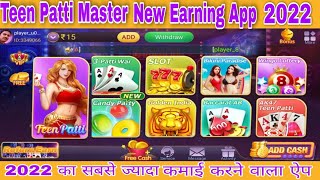 New Earning App 2022 l Teen Patti Master Payment Proof l Teen Patti Master Unlimited Trick l screenshot 1
