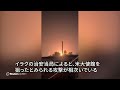 イラクの米大使館を狙ったドローン攻撃相次ぐ、防空システム作動後に爆発音