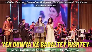 Yeh Duniya Ke Badaltey Rishtey | Kishore Kumar, Mohammed Rafi & Suman Kalyanpur | Shankaran Krishnan