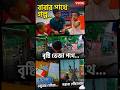 First vlog #গফরগাঁও #shorts