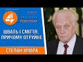 ⚡ Шваль і сміття, причому отруйне. Степан Хмара про зелену владу і нероздуплену Європу