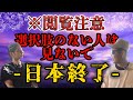 ※観覧注意 選択肢のない人は見ないで-日本終了-予言