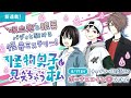 公式コミカライズ始まったから一緒に読もうぜ #怪物男子と見えちゃう私