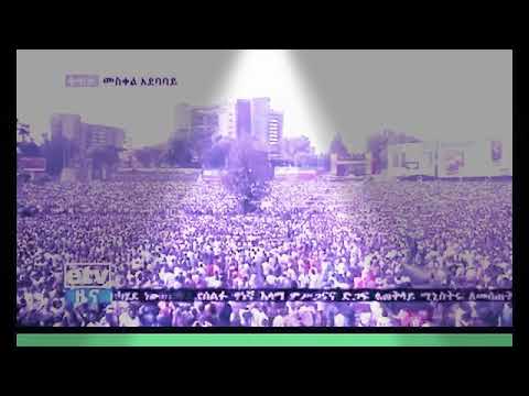 አብይ አብይ ሲሉኝ