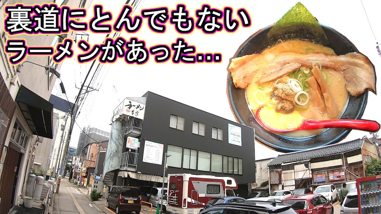金沢回転寿司🍣孤独のグルメラーメン旅行 石川県 地元民の穴場店‼ 金澤吉宗 駅前店 鶏濃厚魚介どでか煮干しらーめん ススルに捧ぐ 近江町市場ライブカメラ おすすめランキング うどんそば北陸 鶏白湯
