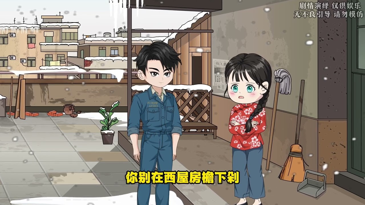 安东成长记：第69集