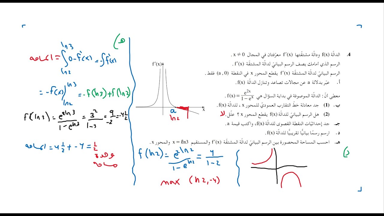 دالة اسية بجروت 482 سؤال 4 شتاء 2022 موعد خاص