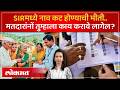 महाराष्ट्रात SIR प्रक्रियेला सुरुवात, आपल्या घरी कोण येणार? काय कागदपत्रं गरजेची? | SIR Process
