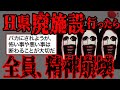 【2ch怖いスレ】友達4人が有名心霊スポットに...「俺は行かない!!」→最悪の結果に【閲覧注意】