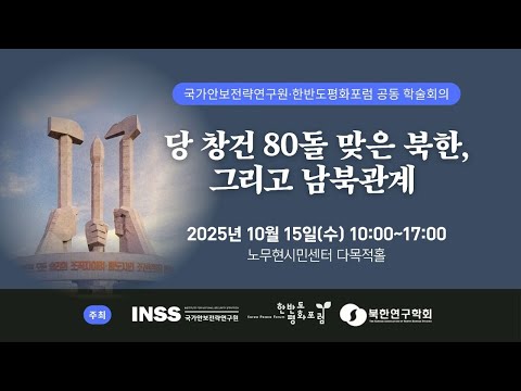 당 창건 80돌 맞은 북한, 그리고 남북관계