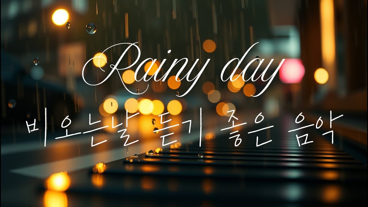 흐린 날의 집중을 위한 음악, Hipflow Beat .Jazzhop BGM for Slow Rainy Workday