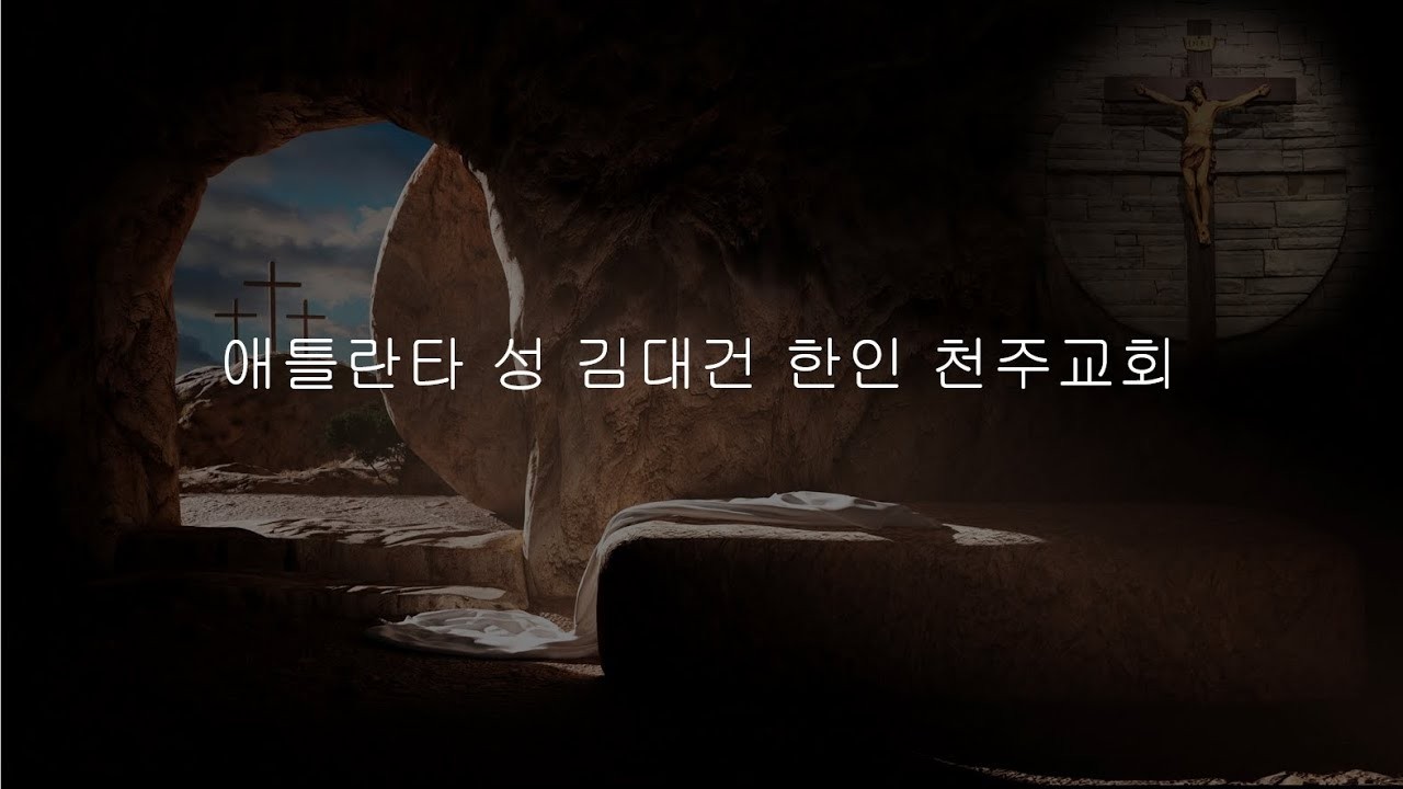 (2026.02.22) 애틀란타 성 김대건 한인 천주교회 - 사순 제 1주일
