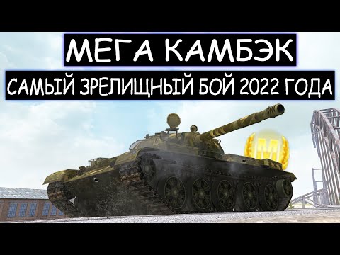 Видео: Противники не догадываются насколько он опасен! Зря его недооценили Т62а wot blitz