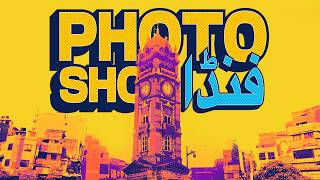 Photoshop Funda Course (Urdu/Hindi)