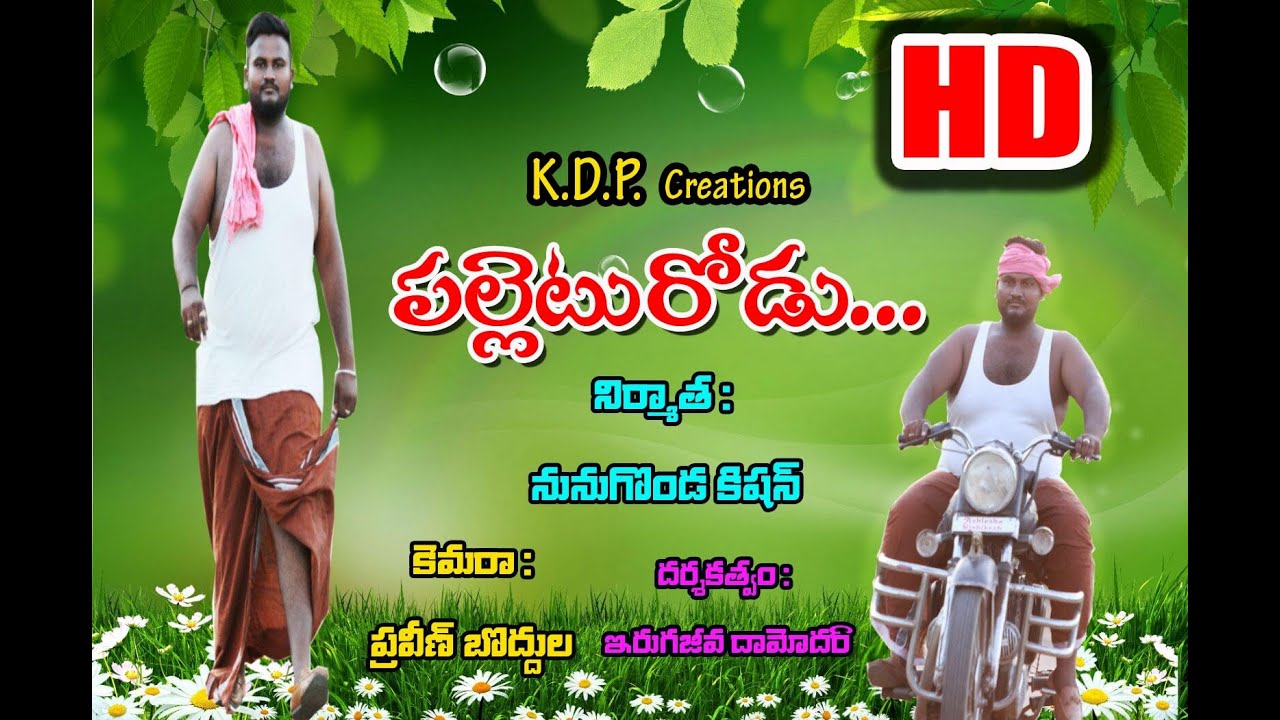 Palletoorodu Telugu short film Sadanna Comedy Rs Nanda Comedy Telangana Talkies Sathanna Mallanna - YouTube
