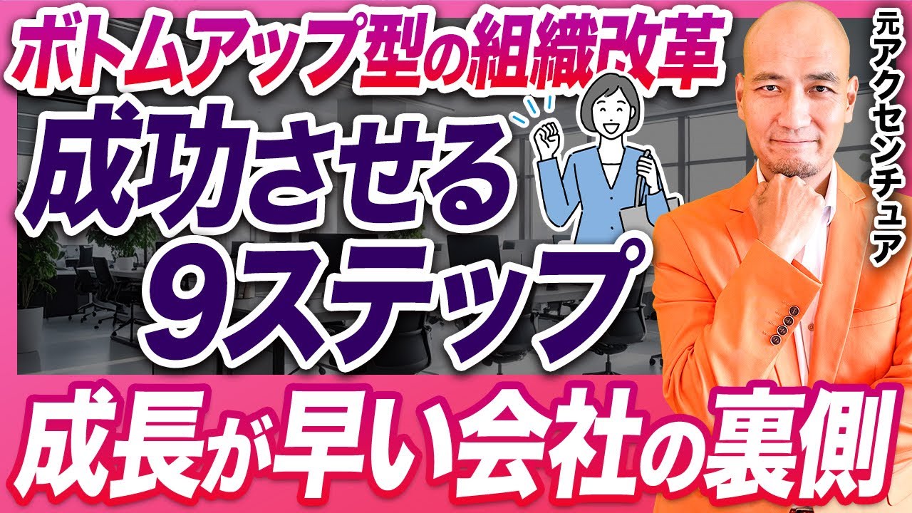 ボトムアップ型組織変革の9ステップ｜現場の声を経営に届けて会社を変える進め方を完全解説