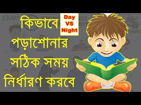 ভিডিও: সময় নির্ধারণ কিভাবে