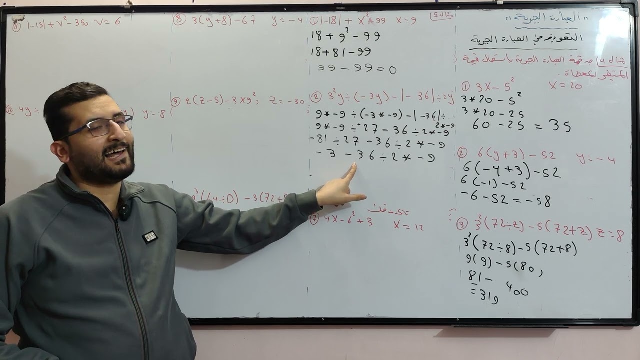 التعويض في العبارة الجبرية الجزء الثاني الرياضيات للصف الاول متوسط الفصل الاول 